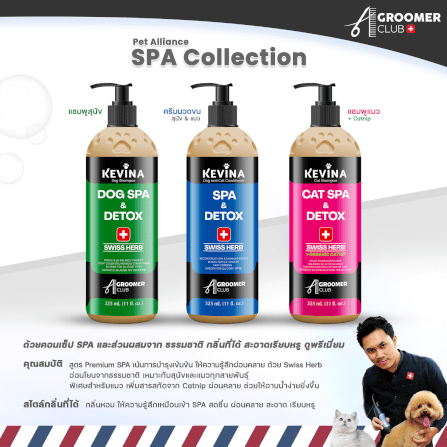 ครีมนวดขนสุนัขและแมว KEVINA สูตรสปา SWISS HERB ฟื้นฟูและบำรุงล้ำลึกจากภายใน ขนาด 325 ML._2